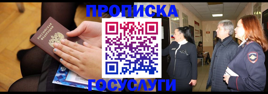 временная регистрация для школы в Омутнинске